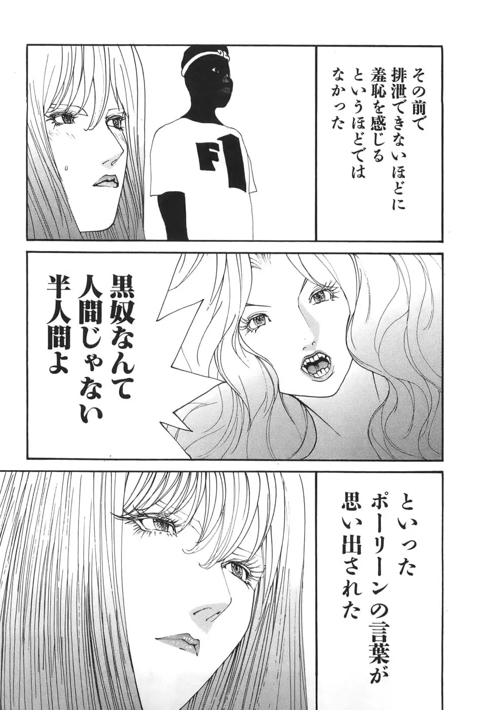 家畜人ヤプー6 - page133