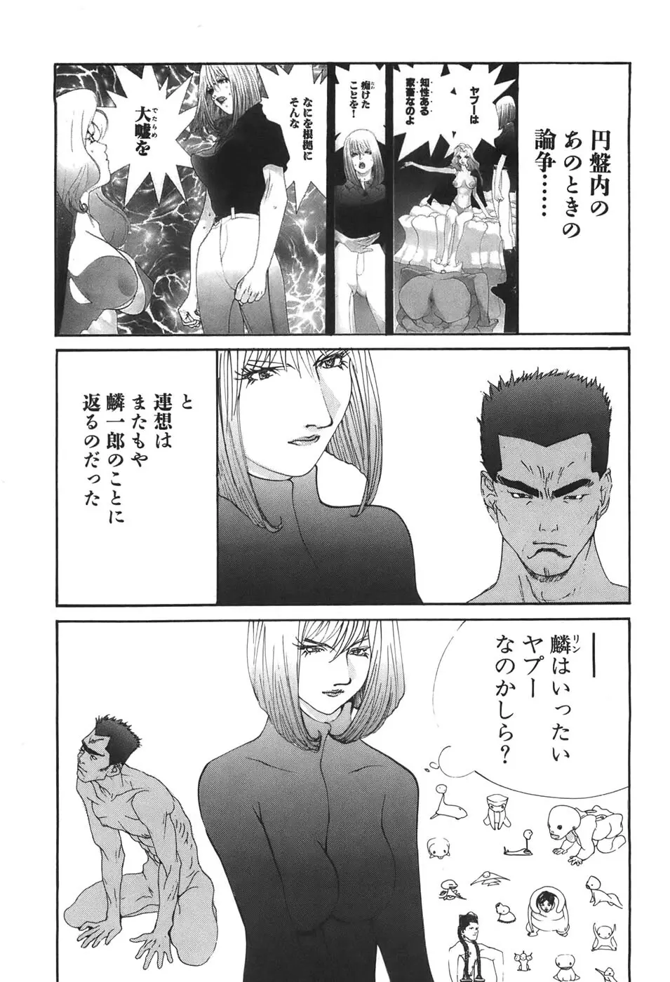 家畜人ヤプー6 - page134