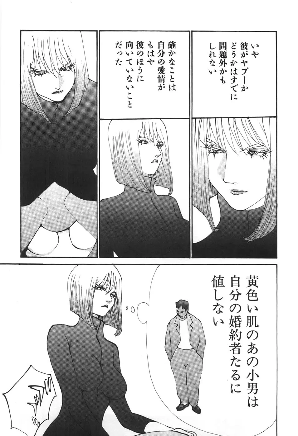 家畜人ヤプー6 - page135