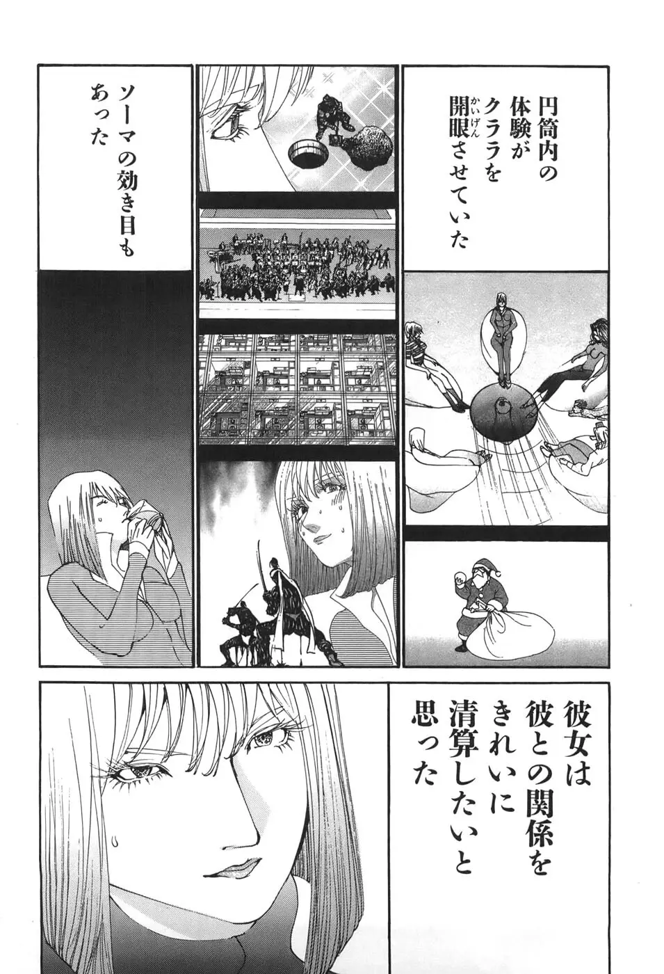 家畜人ヤプー6 - page137