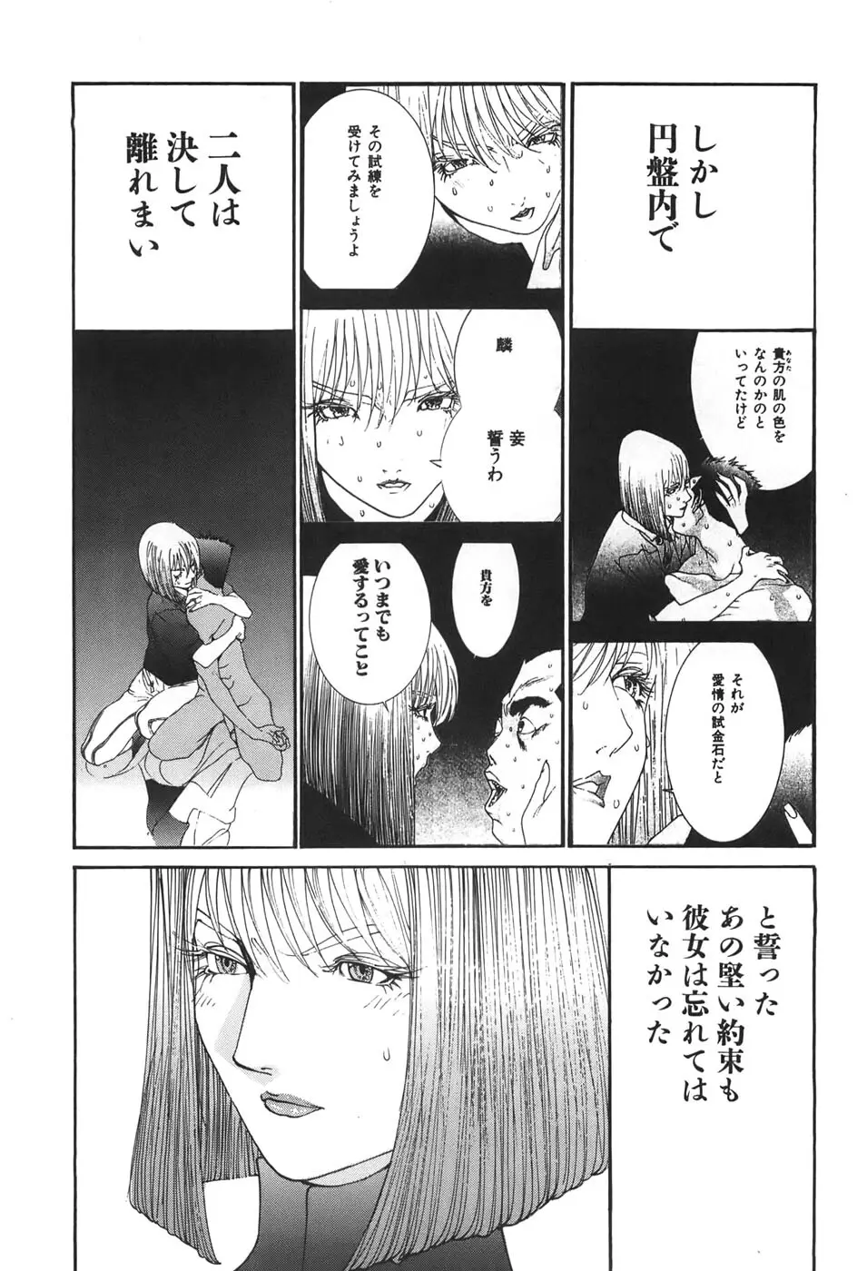 家畜人ヤプー6 - page138
