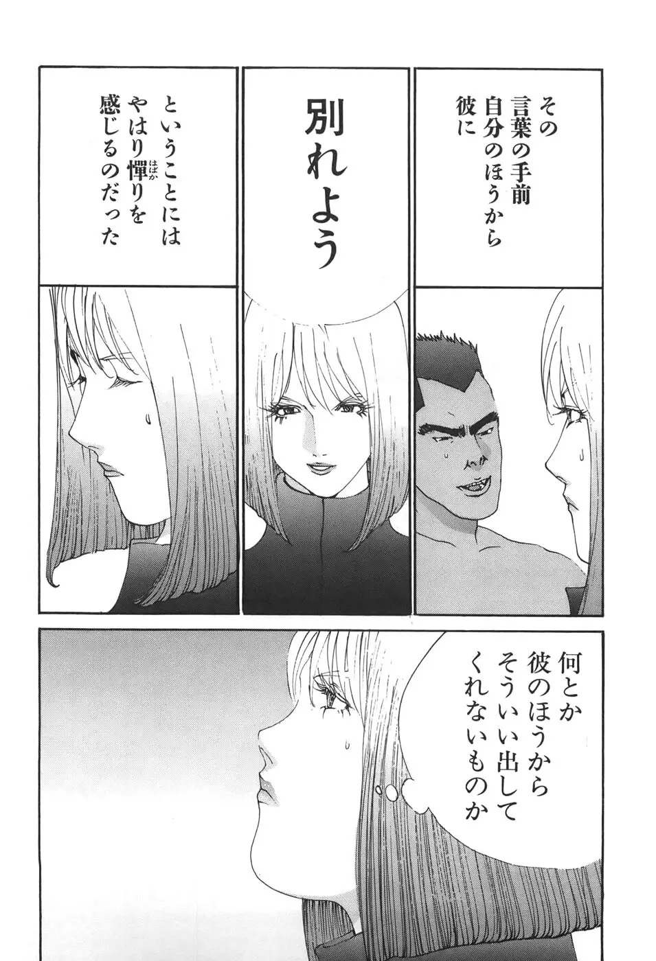 家畜人ヤプー6 - page139