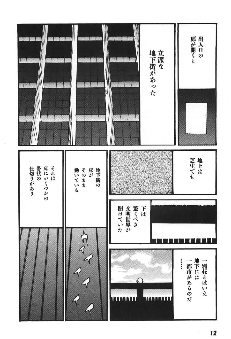 家畜人ヤプー6 - page14