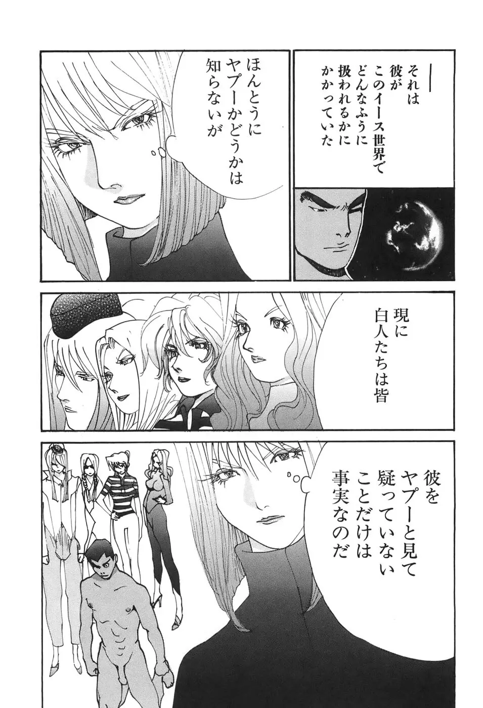家畜人ヤプー6 - page140
