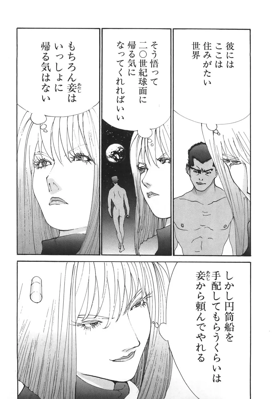 家畜人ヤプー6 - page141