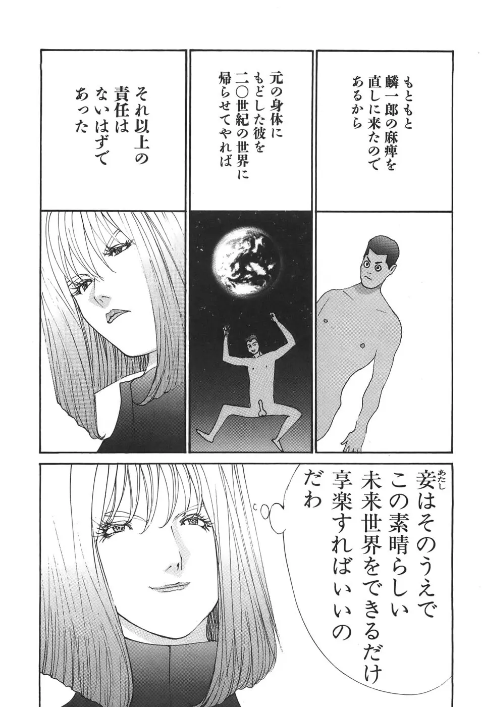 家畜人ヤプー6 - page142