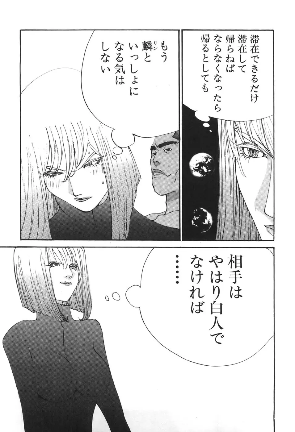 家畜人ヤプー6 - page143