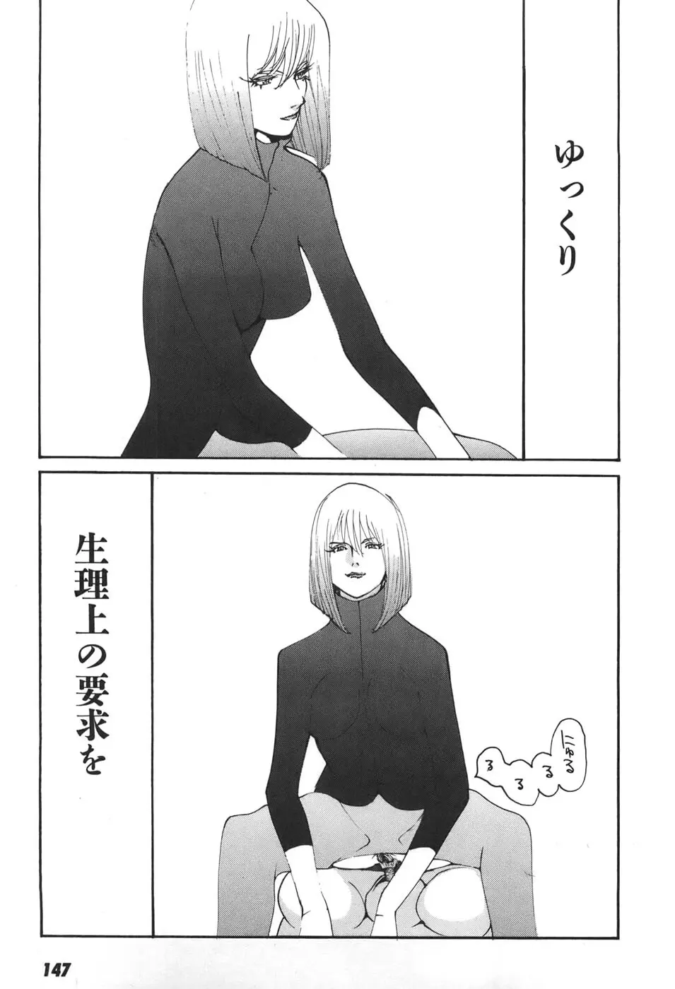 家畜人ヤプー6 - page145