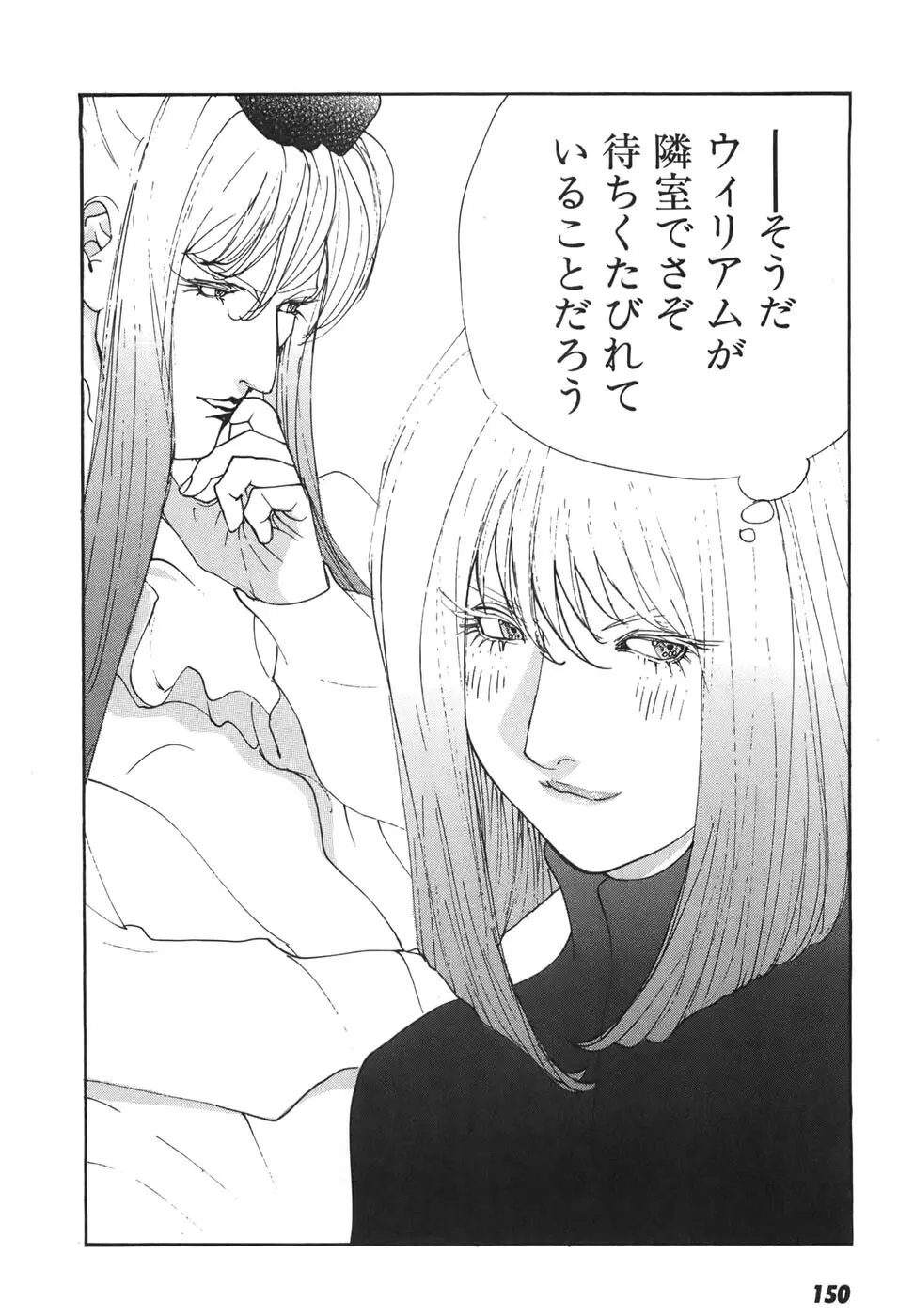 家畜人ヤプー6 - page148