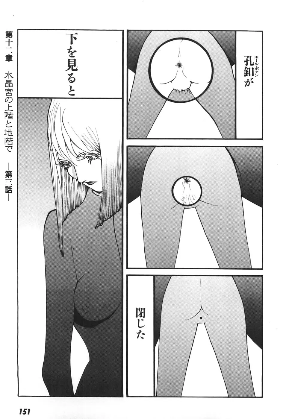 家畜人ヤプー6 - page149