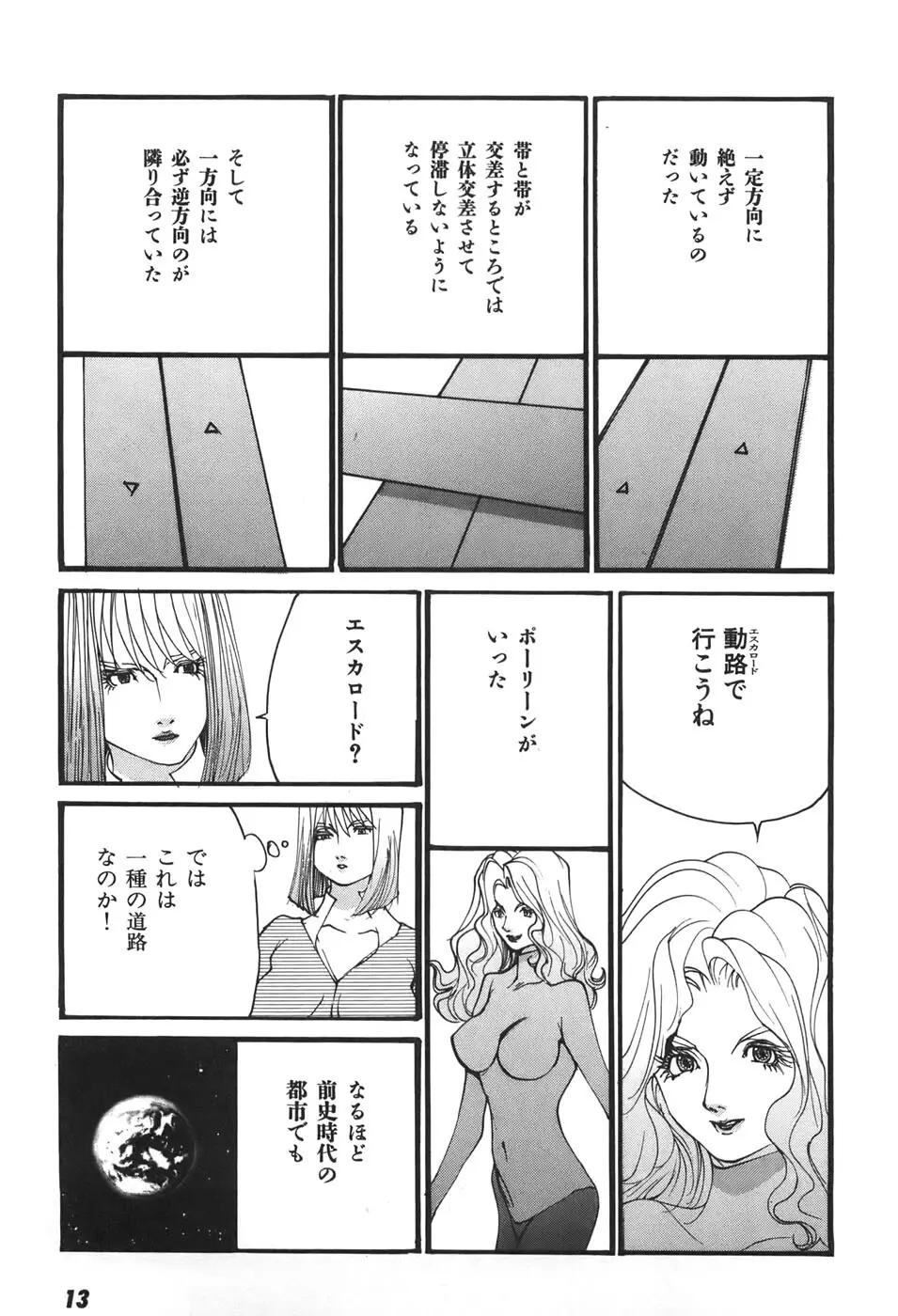 家畜人ヤプー6 - page15