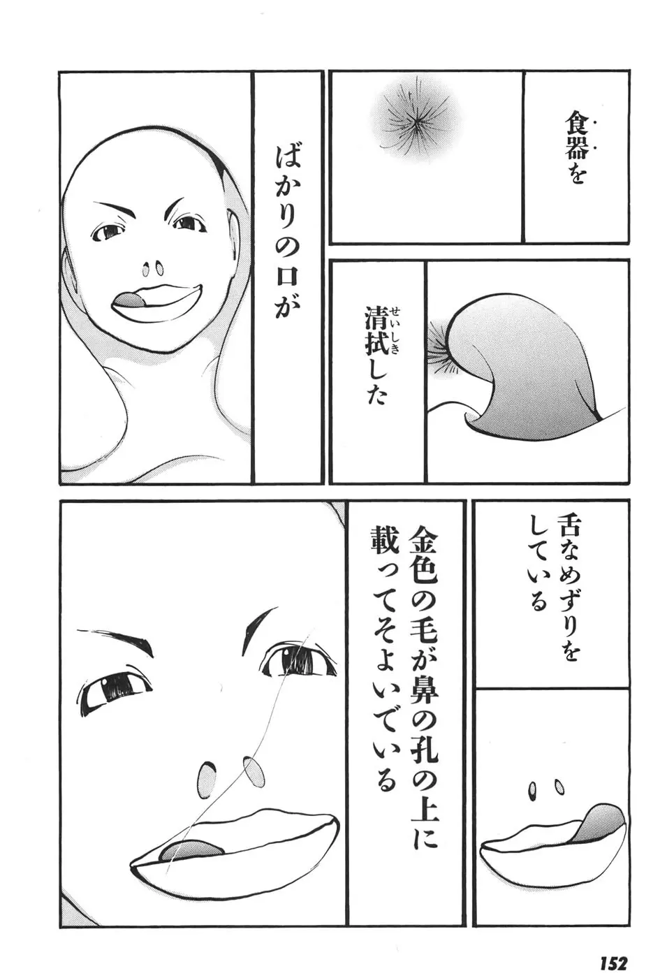 家畜人ヤプー6 - page150