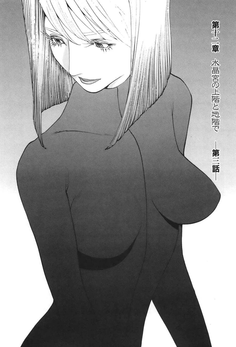 家畜人ヤプー6 - page151