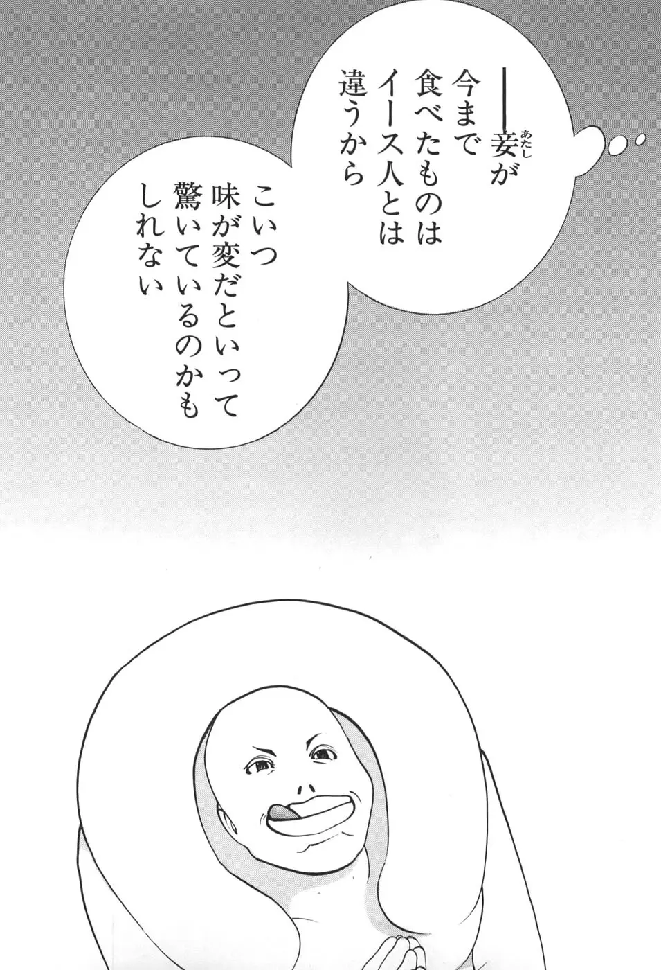 家畜人ヤプー6 - page152