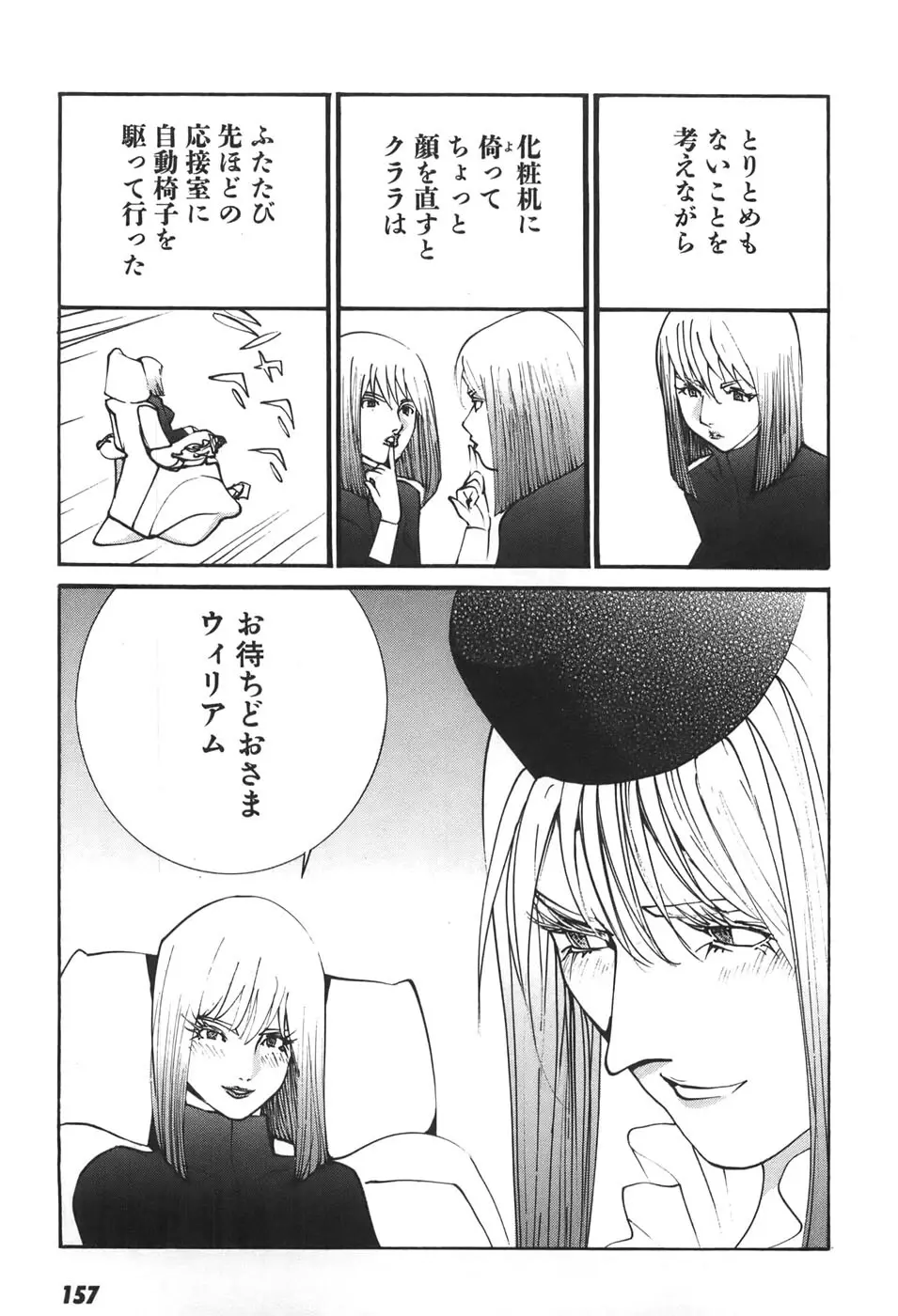 家畜人ヤプー6 - page154