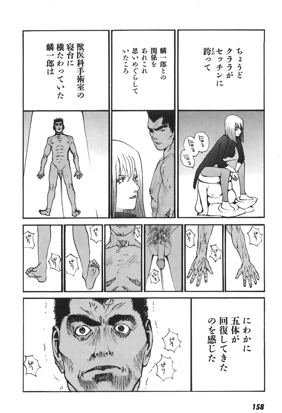 家畜人ヤプー6 - page155
