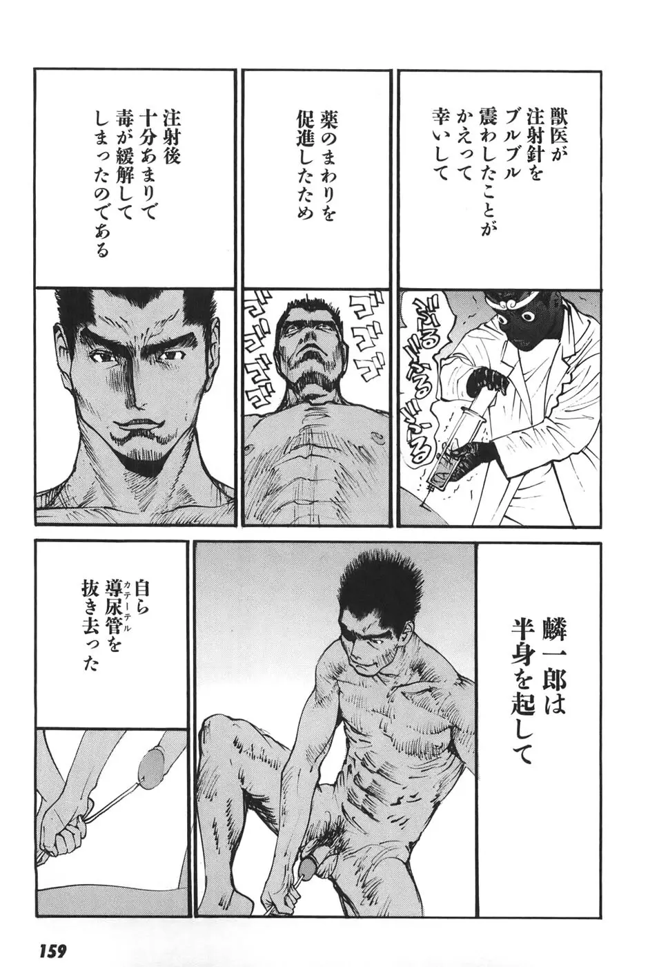家畜人ヤプー6 - page156