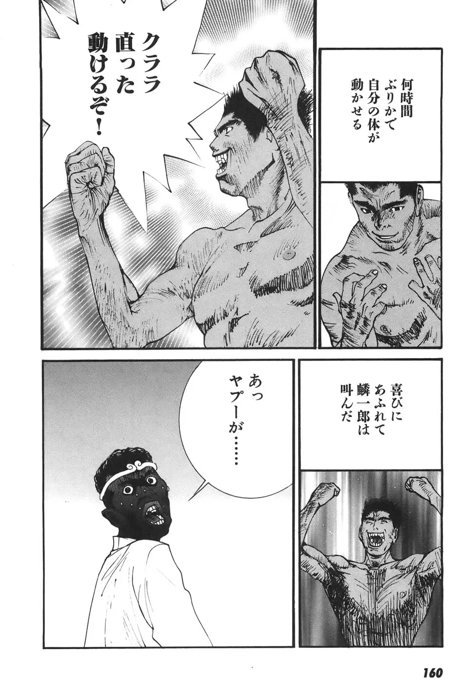 家畜人ヤプー6 - page157