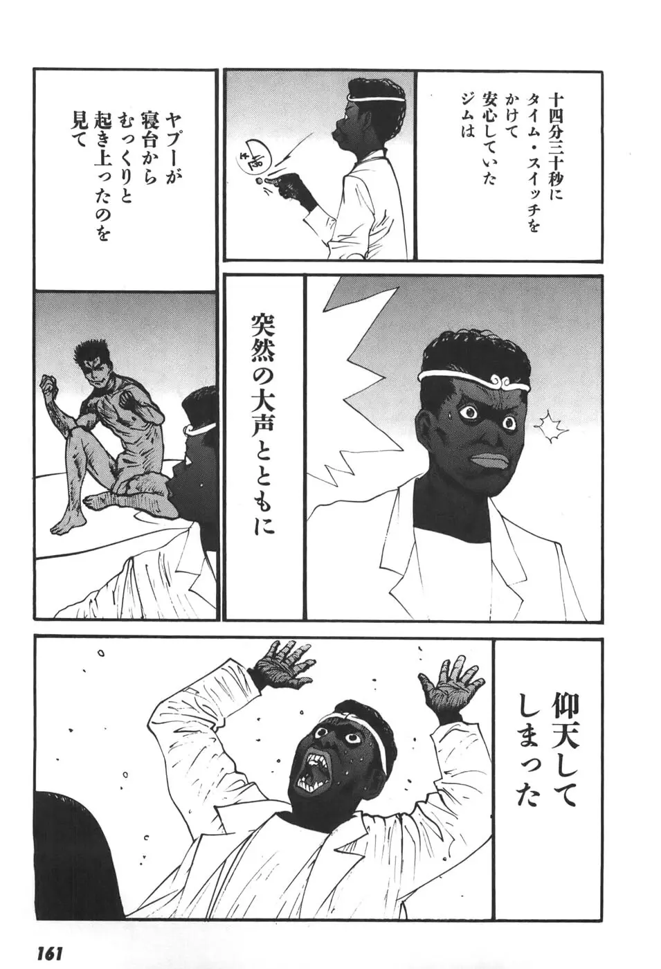 家畜人ヤプー6 - page158