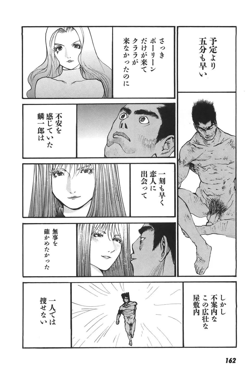 家畜人ヤプー6 - page159