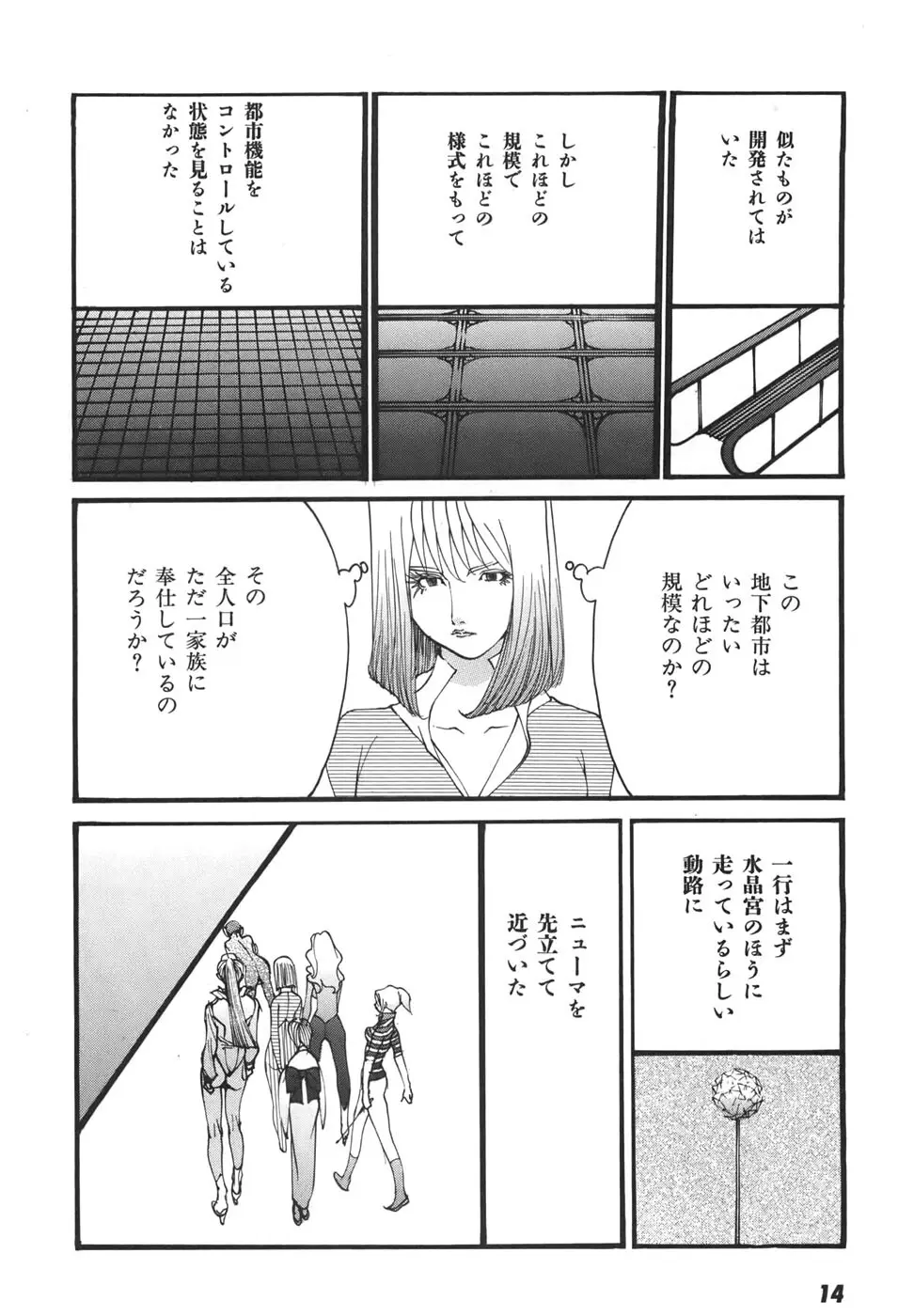 家畜人ヤプー6 - page16