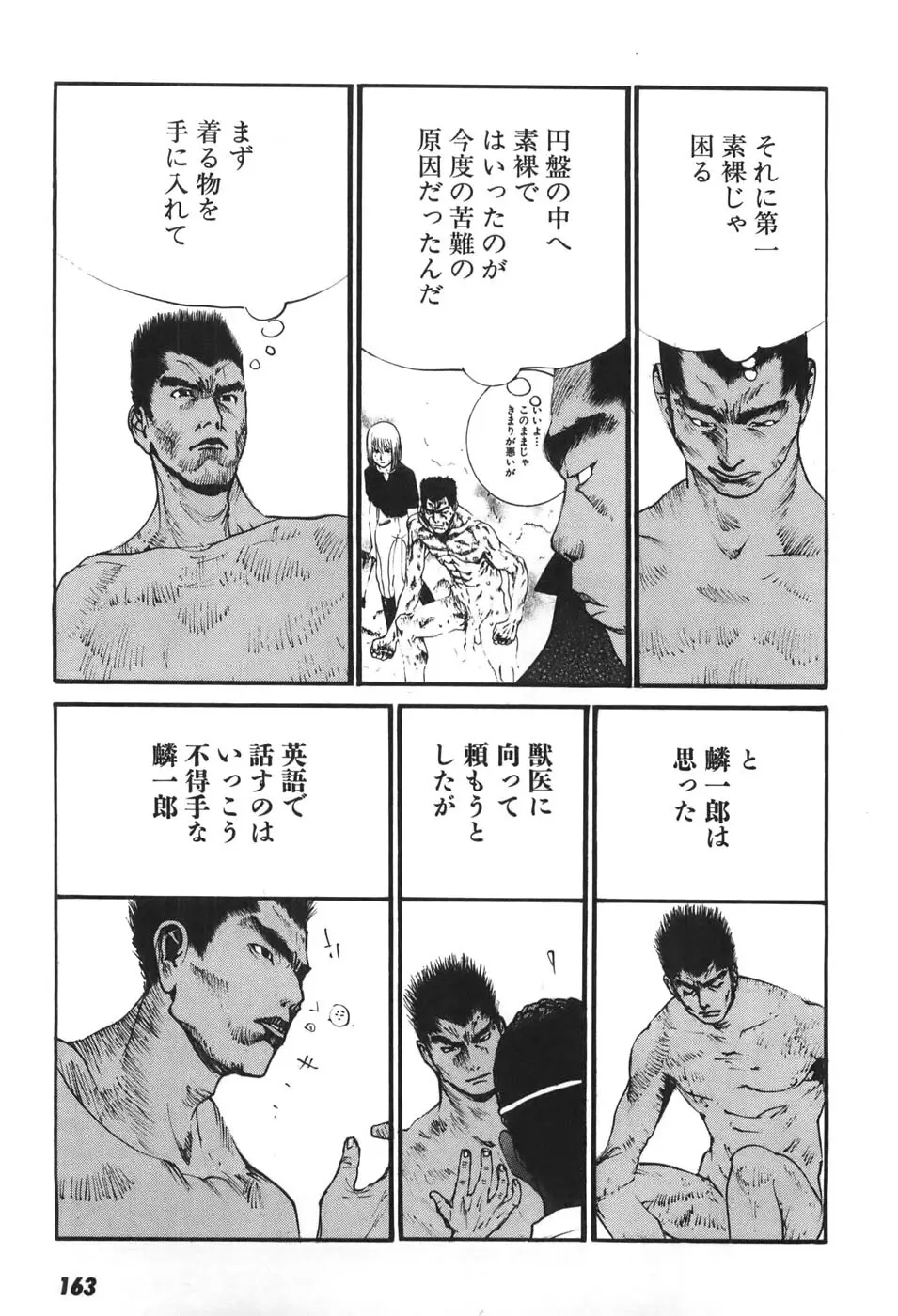 家畜人ヤプー6 - page160