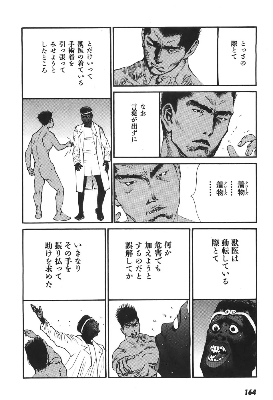 家畜人ヤプー6 - page161