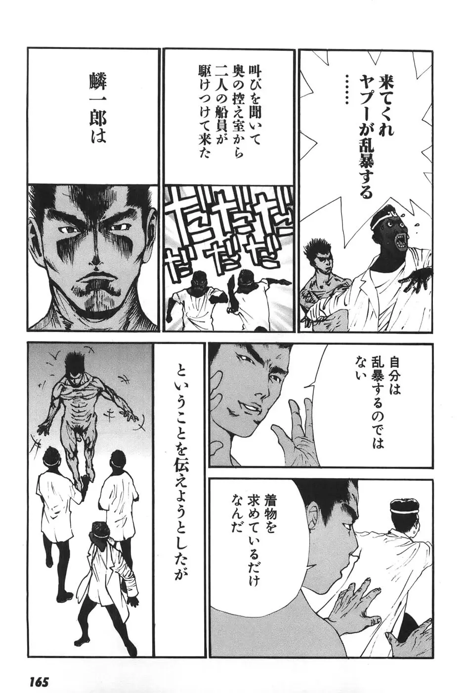 家畜人ヤプー6 - page162
