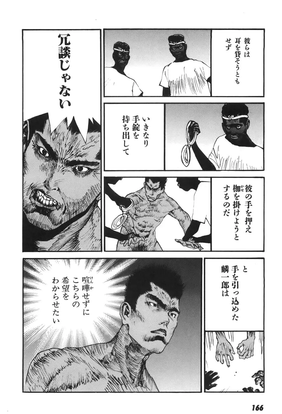 家畜人ヤプー6 - page163