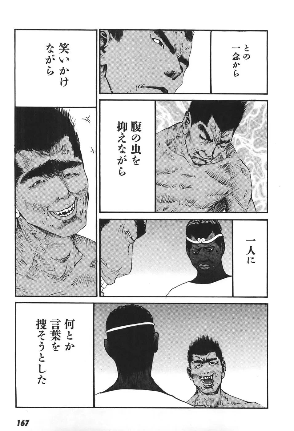 家畜人ヤプー6 - page164