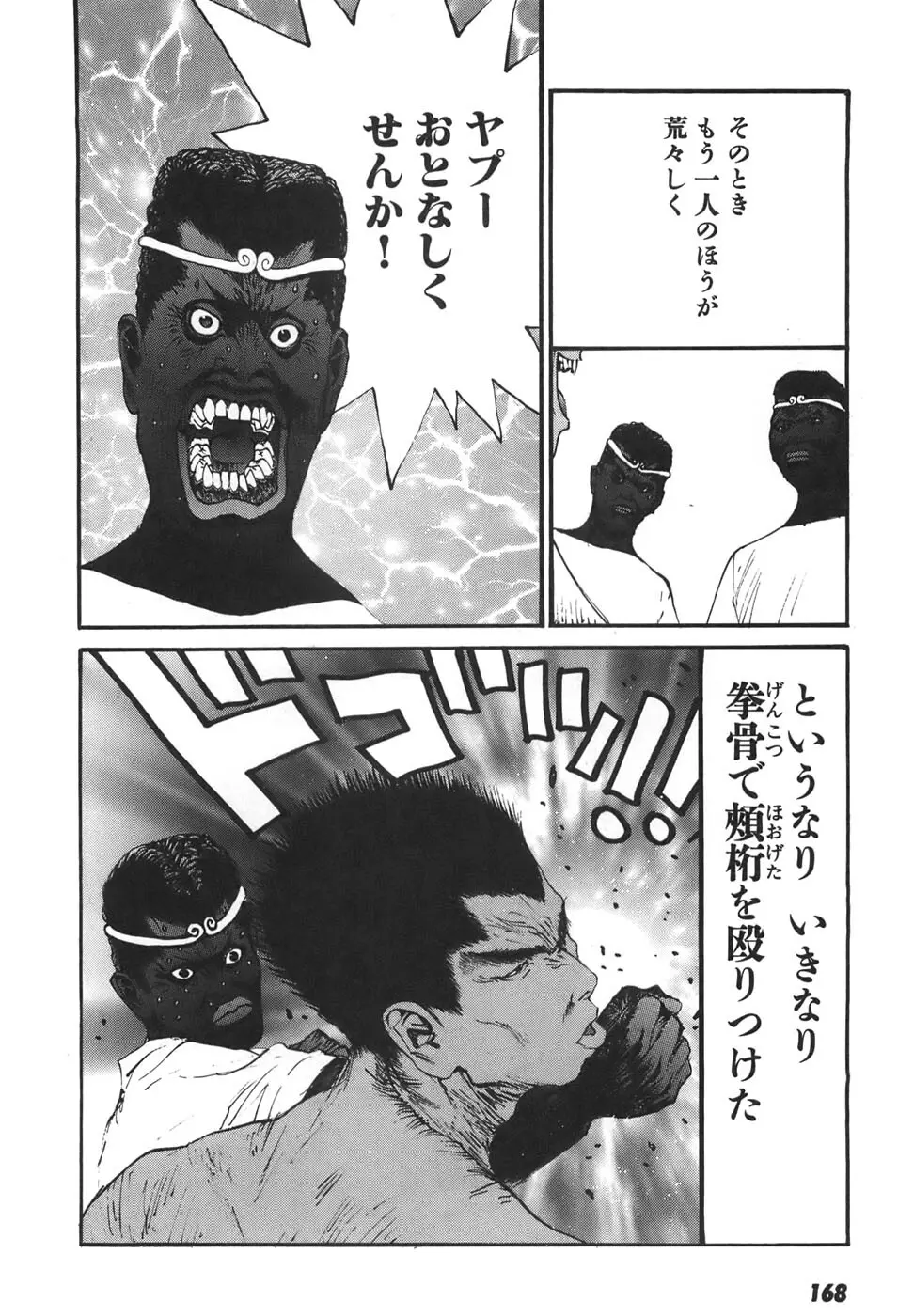 家畜人ヤプー6 - page165