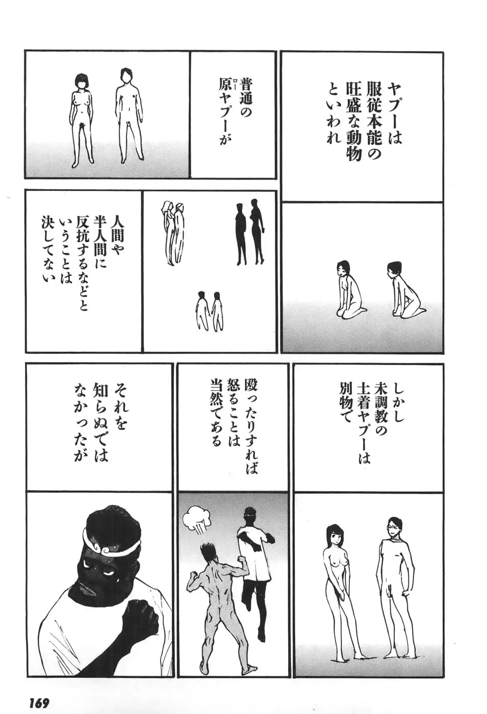 家畜人ヤプー6 - page166