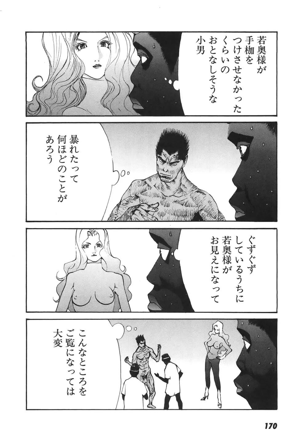 家畜人ヤプー6 - page167