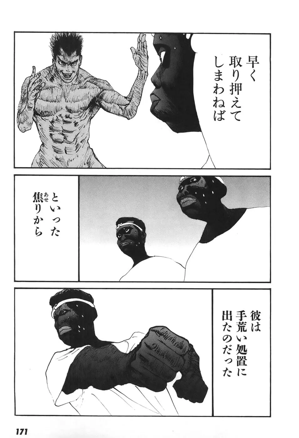 家畜人ヤプー6 - page168