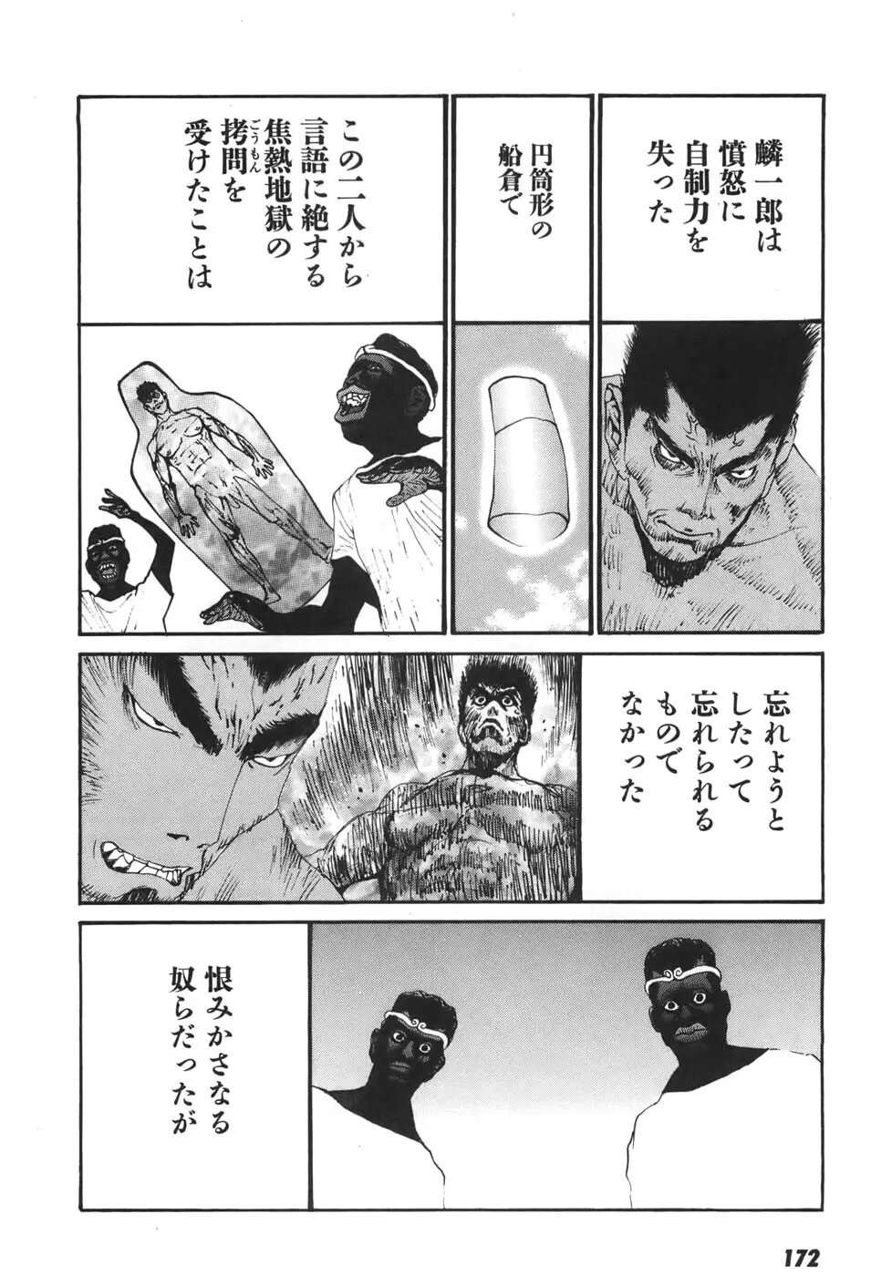 家畜人ヤプー6 - page169