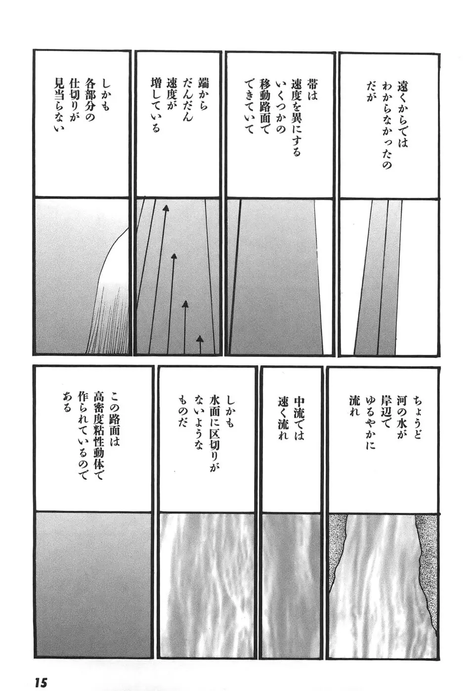 家畜人ヤプー6 - page17