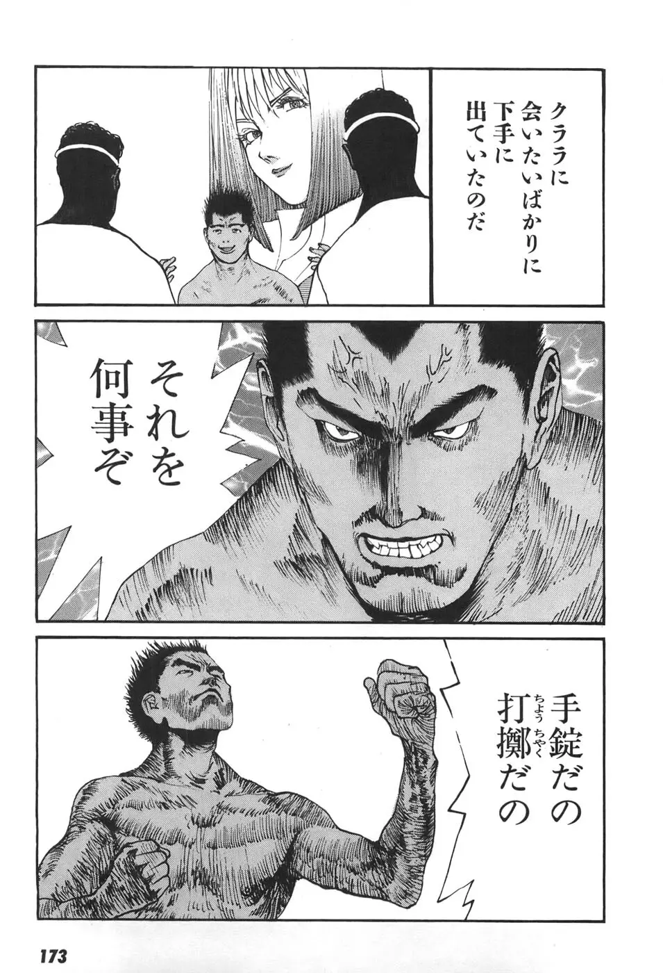家畜人ヤプー6 - page170