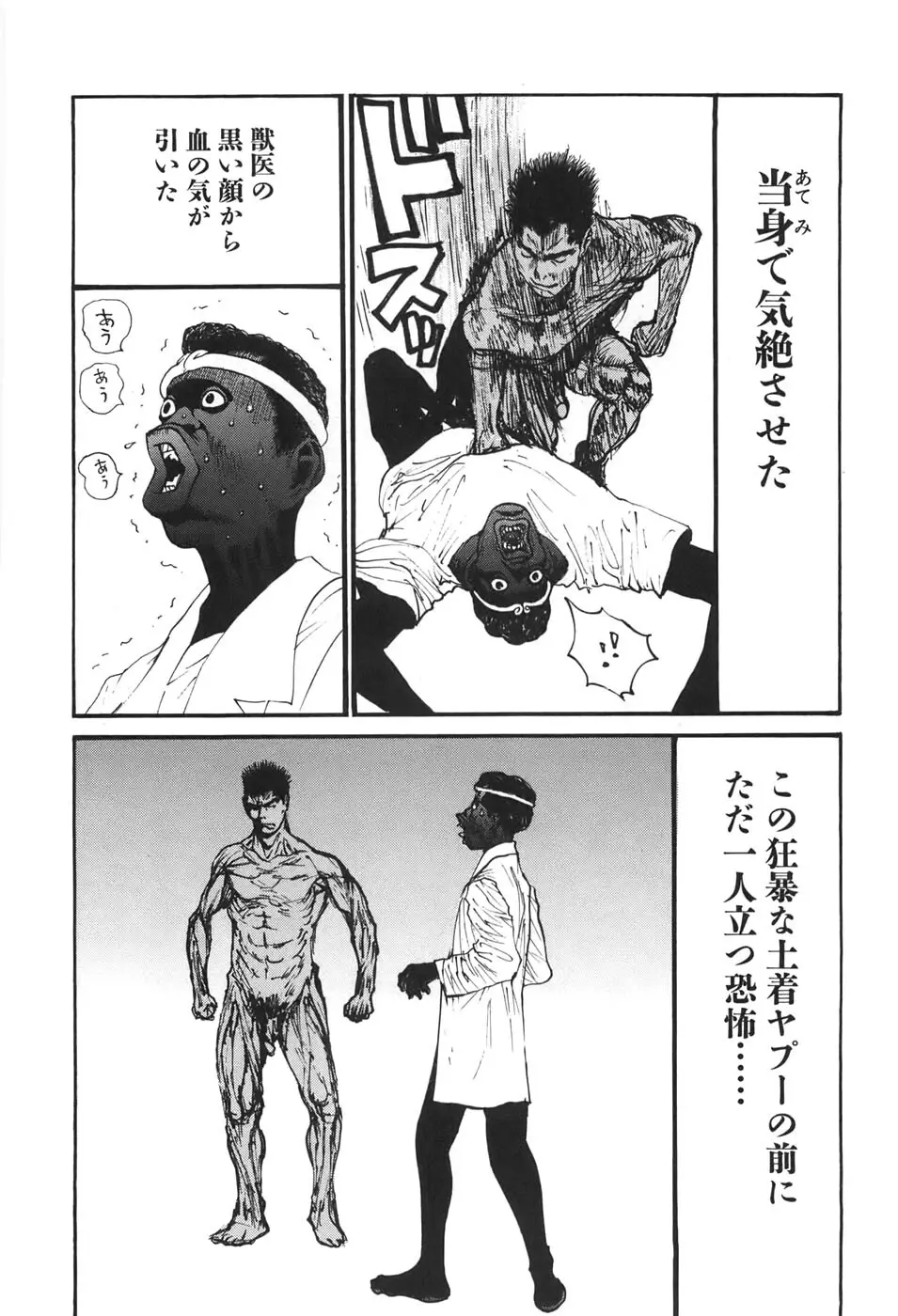 家畜人ヤプー6 - page174