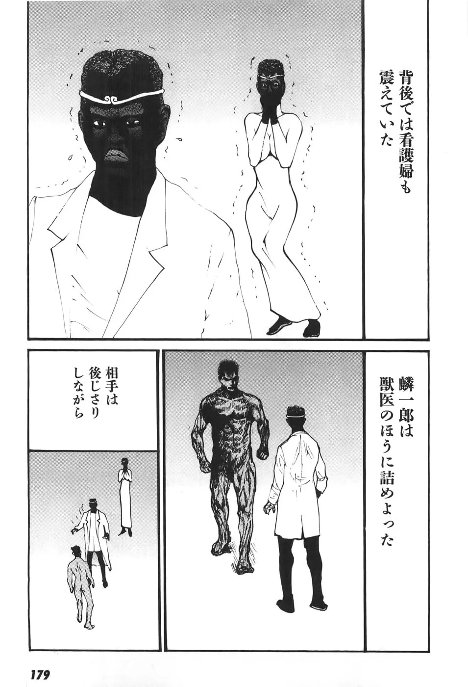 家畜人ヤプー6 - page175