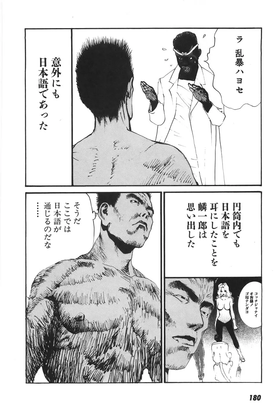 家畜人ヤプー6 - page176