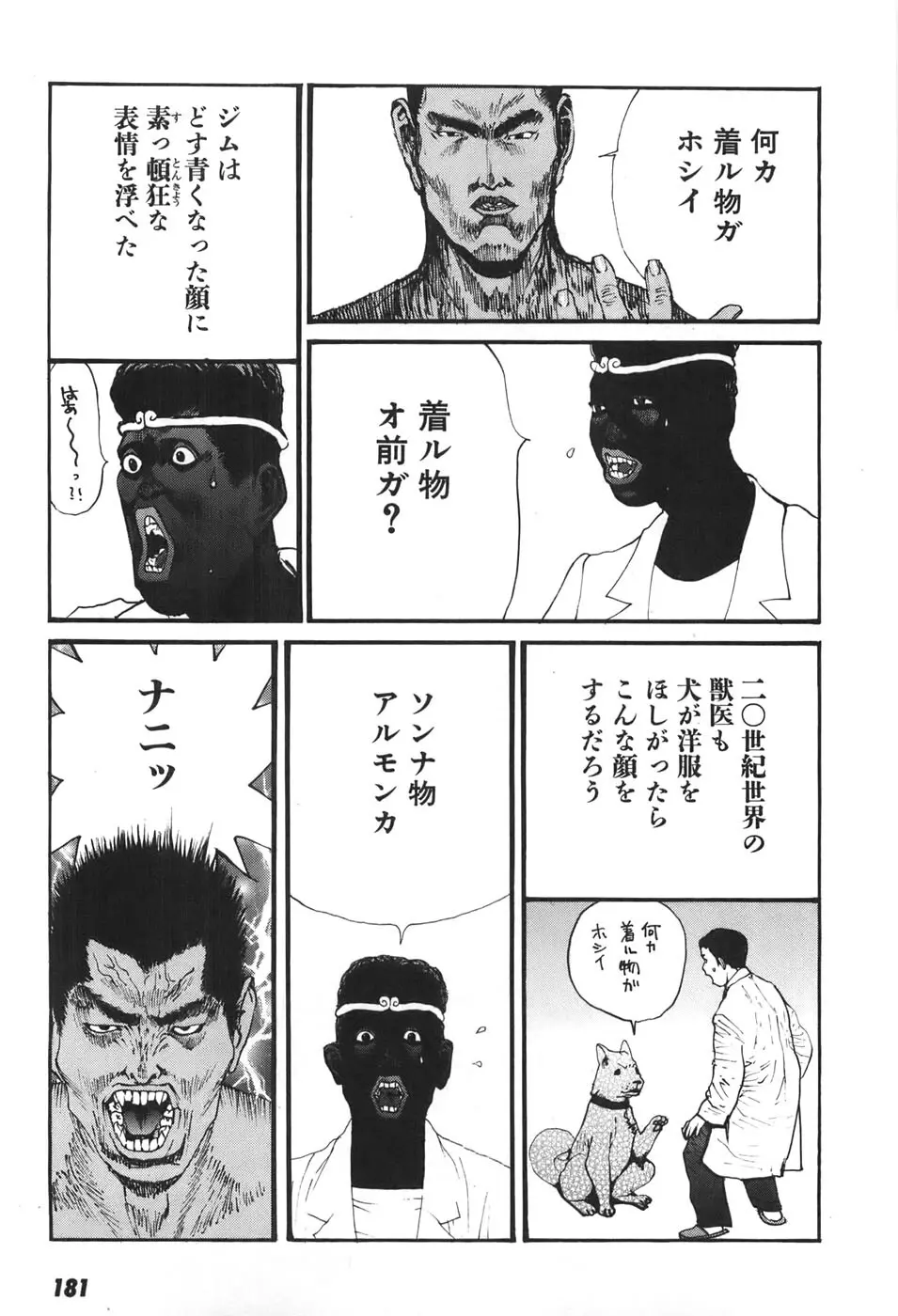 家畜人ヤプー6 - page177