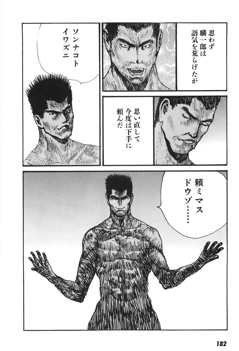 家畜人ヤプー6 - page178