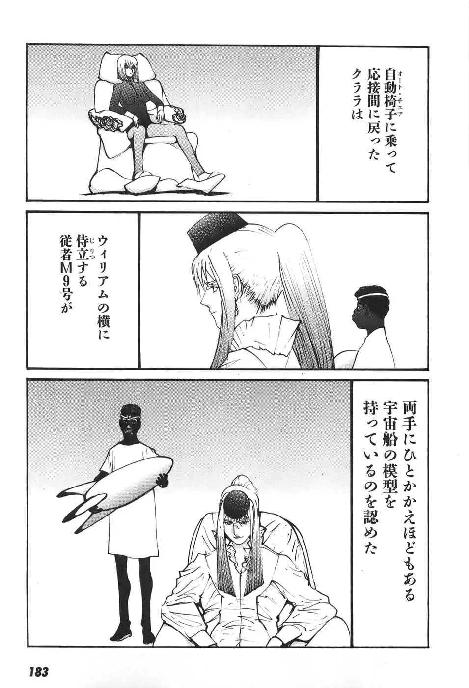 家畜人ヤプー6 - page179