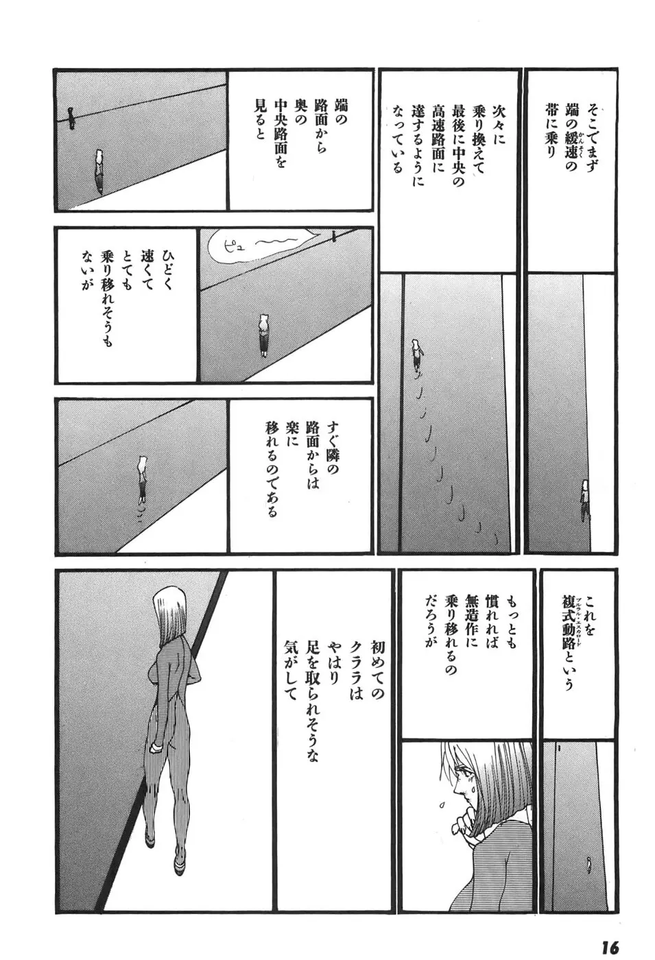 家畜人ヤプー6 - page18