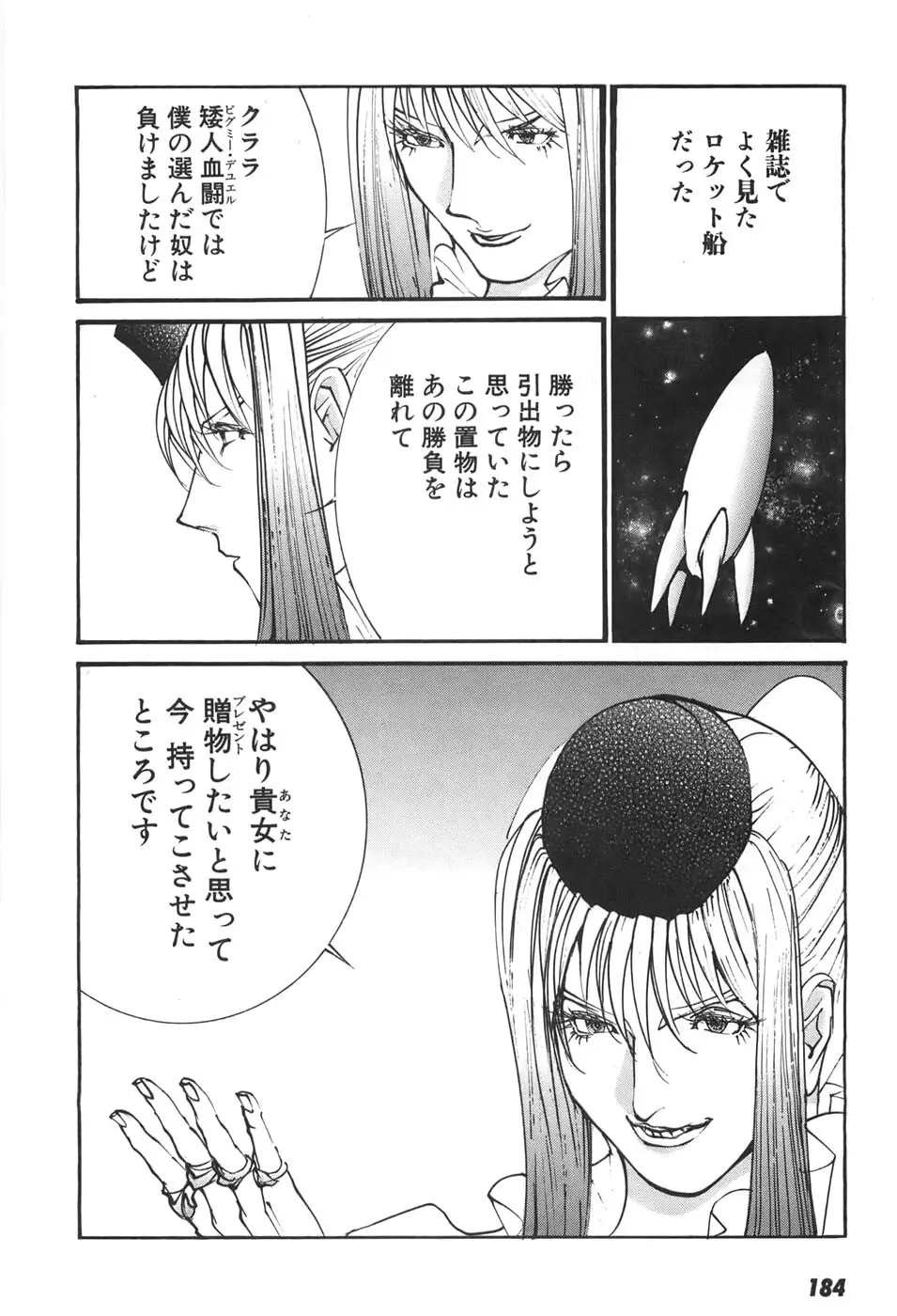 家畜人ヤプー6 - page180