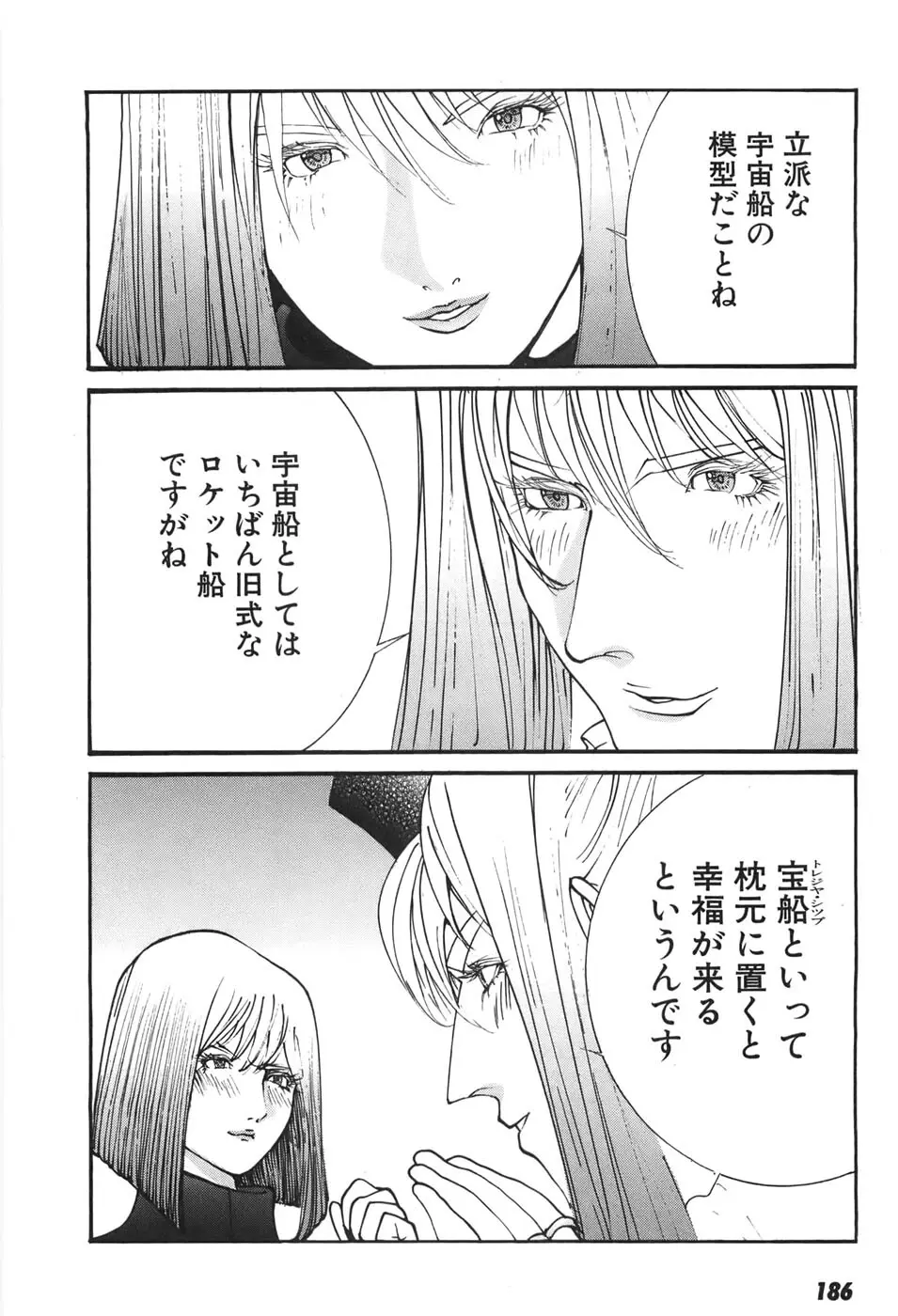 家畜人ヤプー6 - page181