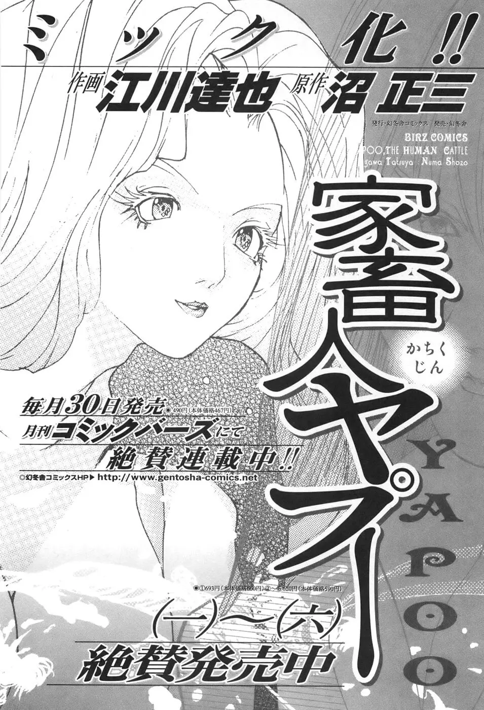 家畜人ヤプー6 - page183