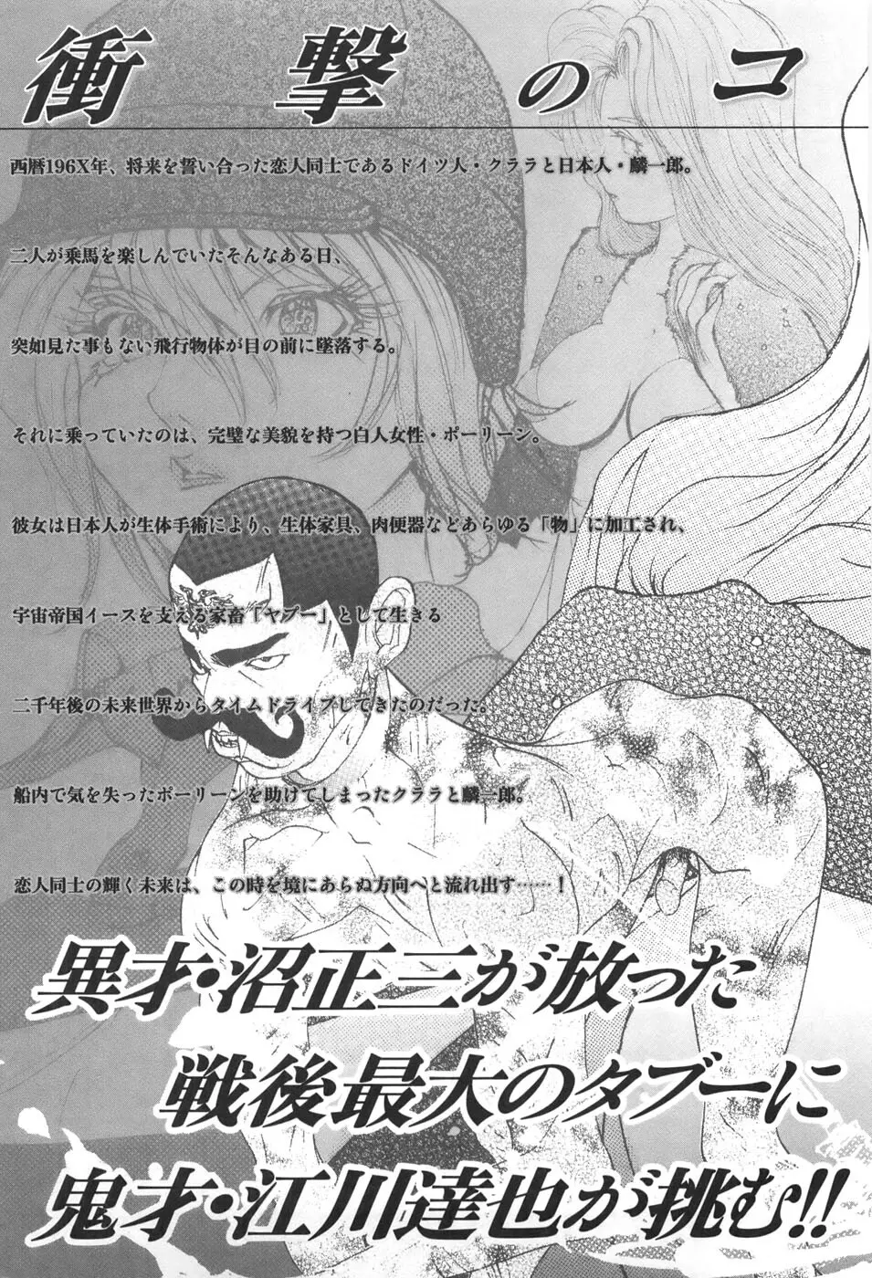 家畜人ヤプー6 - page184