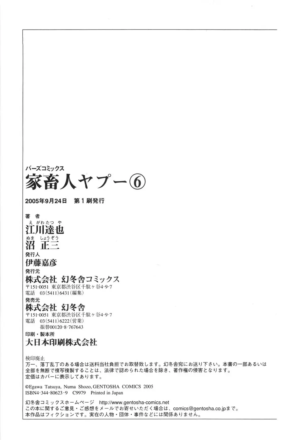 家畜人ヤプー6 - page185