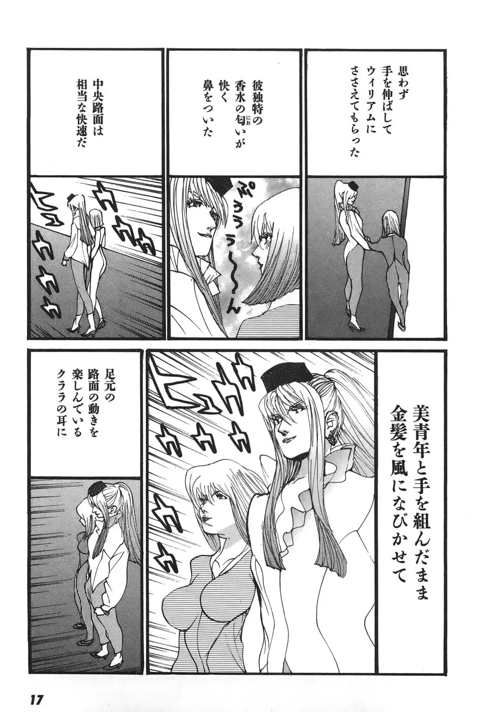 家畜人ヤプー6 - page19